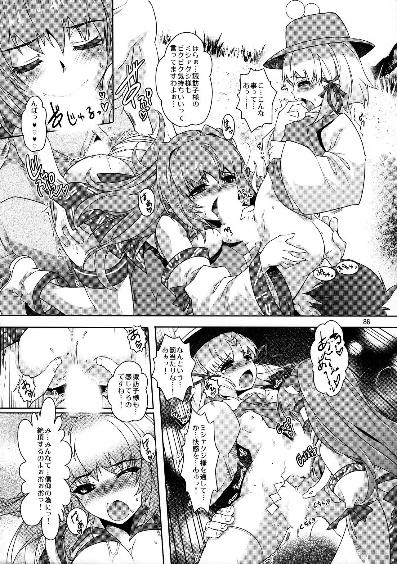SituColle Touhou Soushuuhen