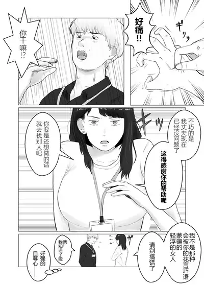 [Bad End Dreamer] Netorase, Gokentou Kudasai 2 ~Hiasobi no Daishou~ | 请考虑一下、给我戴绿帽 ~玩火的代价~ [Chinese] [超勇漢化組]