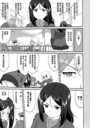 ゆきゆきて戦車道 battle of pravda
