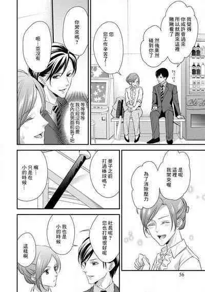 Demo Shachou wa Bra o Shite iru. | 但社长他穿bra欸。 1-5