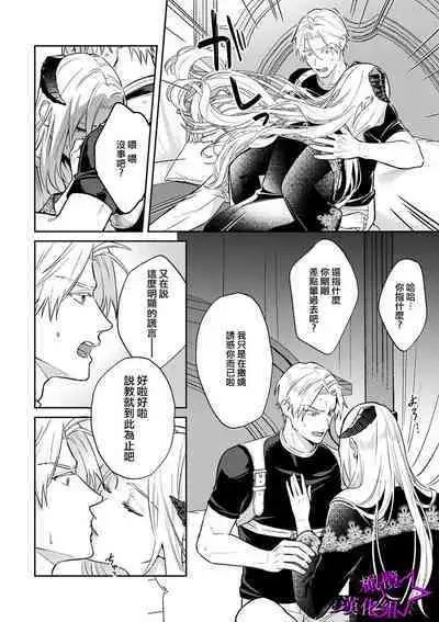 [Shidatsu Takayuki, Sekka] Kukkoro Night ~Seinaru Kishi wa Kuroki Yoroi o Mi ni Matou~ 1-6 | 呜!杀了我☆～身披漆黑铠甲的圣骑士～01-06话 [Chinese] [橄榄汉化组]