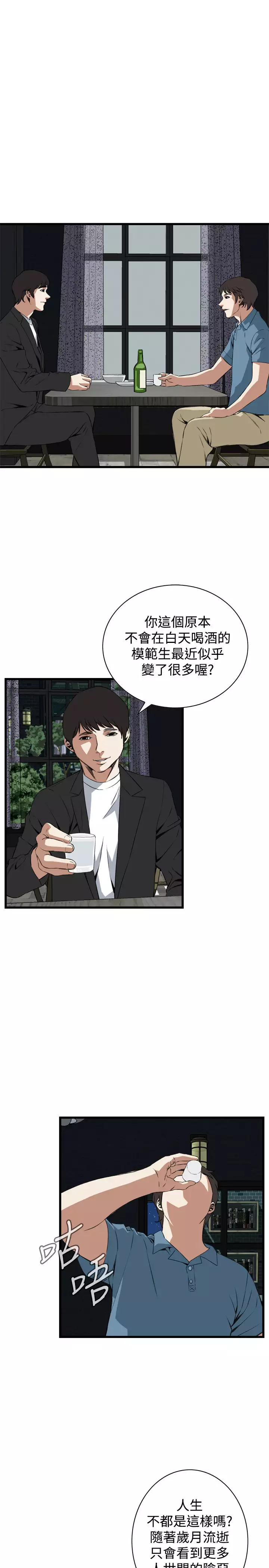 Take a Peek 偷窥 Ch.39~66 中文