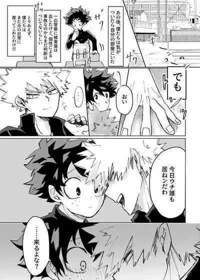 [KfoLe (PON)] Nukedasenai (Boku no Hero Academia)