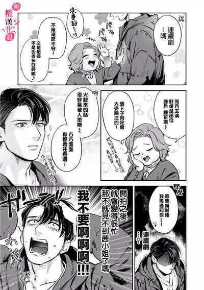 [Enya Maru] Ore no Oppai Sukinan desho?01-08| 你喜欢我的胸对吧? 01-08[Chinese] [橄榄汉化组]