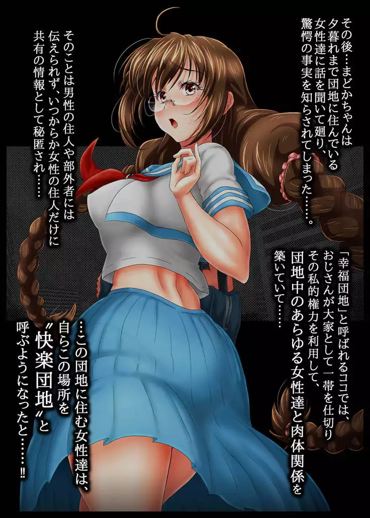 Kairaku Danchi ~Hana~ Shiawase no Tsukurikata