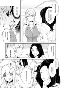 [Comaku] Anmari Sono Ki ni Sasenai de | 請別讓我太興奮 第二話 (L Girls 02) [Chinese] [個人漢化]