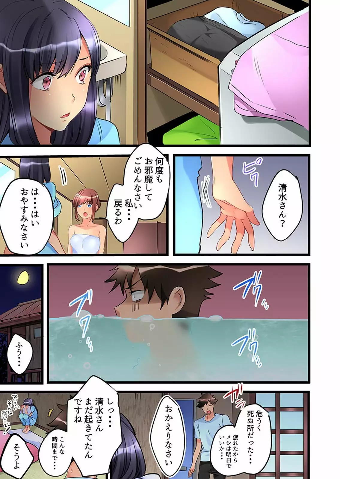 Onnanoko ga Ochita Saki wa, Ore no Musuko no Sakippo deshita 01-14