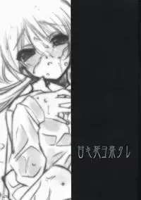 (C73) [Million Bank (Senomoto Hisashi, TETU] Amaki Shi yo Kitare (Hayate no Gotoku!)