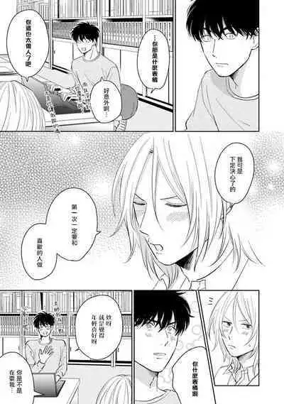 Suki ni Nattara Dame desu ka? | 不可以喜欢上你吗? Ch. 1-5 + 后记