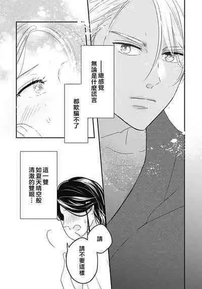 keikoku no biki no hatsukoi kyuai wa atsuku midara ni | 倾城的美姬的初恋 求爱要火热淫荡 1-4
