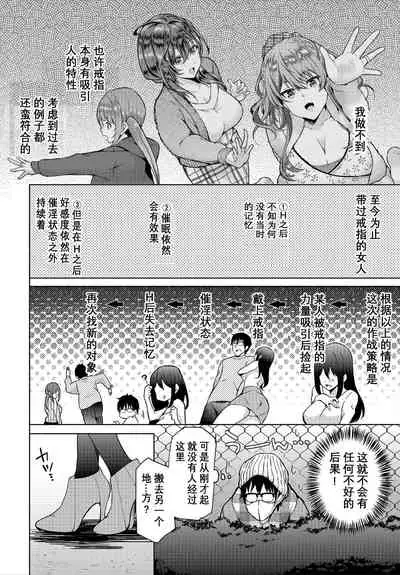 InCha na Ore ga Madougu o Tsukatte Share House de Harem o Tsukutte Mita. Ch. 6-11