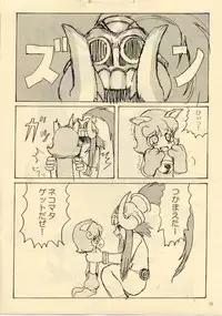 (C64) [ProjectGS (Mizuno Haruyoshi)] Down-Conversion (.hack//Legend of the Twilight, Overman King Gainer)