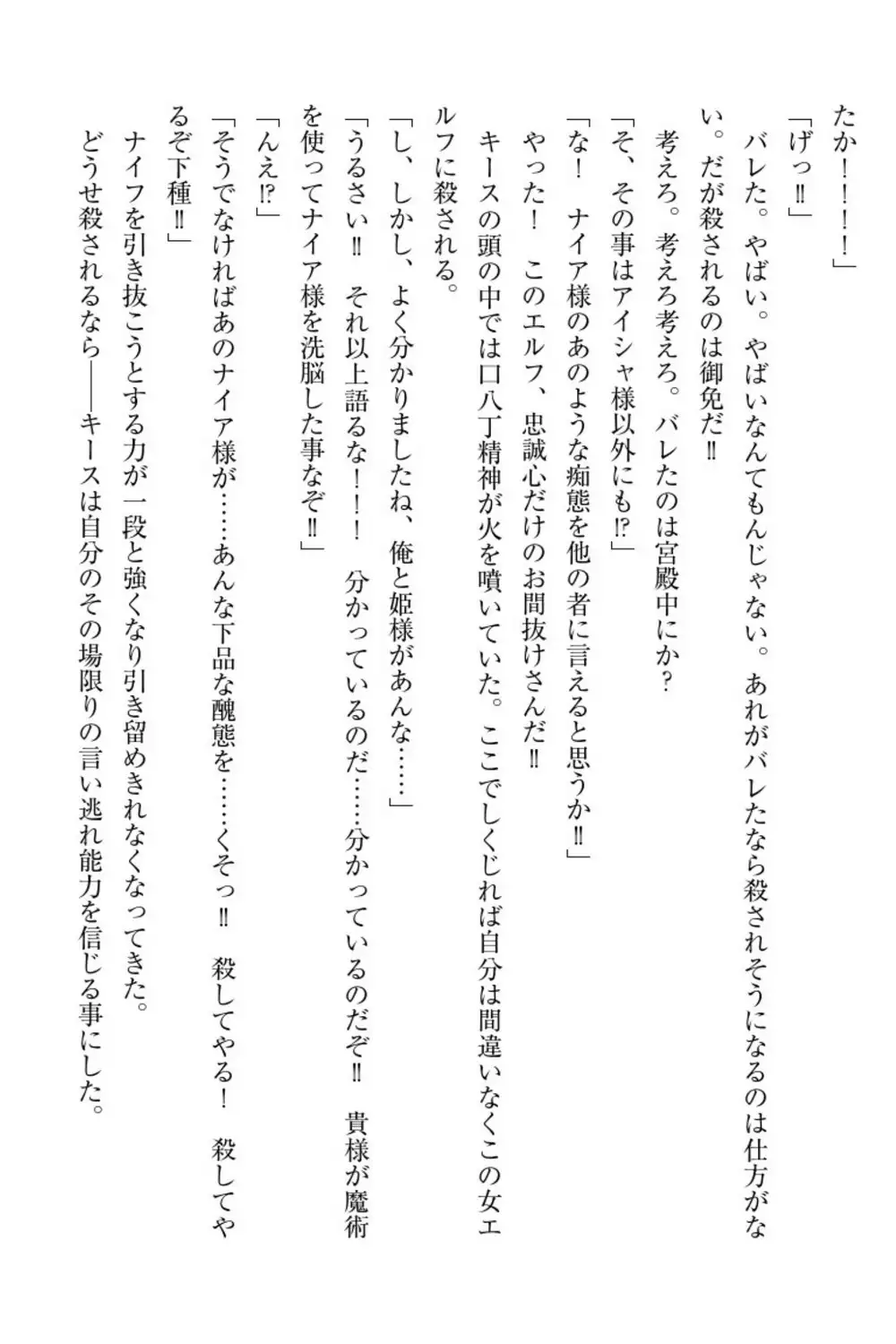 Elf no Kuni no Kyuutei Madoushi ni Nareta no de Hime-sama ni Seiteki na Itazura o Shite Mita