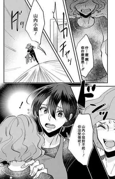 [Mucco] Kare no Namida ni Nurasarete Nana-san wa Mesomeso Danshi ni Osowaretai! | 败在他的眼泪攻势下 奈奈大小姐想被哭唧唧的男子推倒！ 1-9 end [Chinese] [莉赛特汉化组]