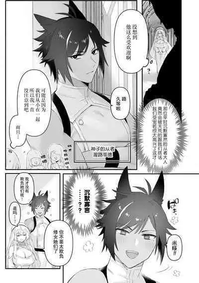 [Momonigiri] Watashi no banken wa 'mate' ga dekinai ~ kemonohito osananajimi ni oshigoto sekkusu o onegai shitara, to n jau kurai aisa remashita ~ ​ ​ | 我的护卫犬很没有耐心～跟兽人发小的因公做爱，轻轻一声拜托，换来的是深入骨髓的疼爱～ 1 [Chinese] [莉赛特汉化组]