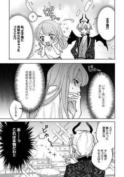 [Shiroha Reba] Makai no Ouji-sama ni Yona Yona Kyuuai (※Junjou) Sareteimasu 1