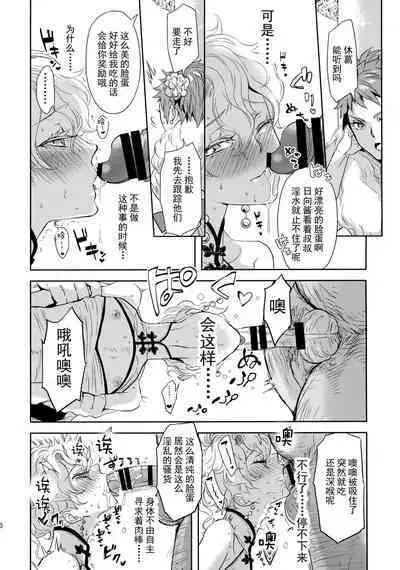Kou Miete Technique ni wa Jishin ga Arimasu! | 别看我这样我对自己的技艺还是很有自信的!