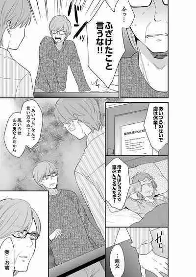 [Toiro] Anata no Otto, Netotte masu. ~Shinya no Esthe de Nurunuru Sounyuu 21-38