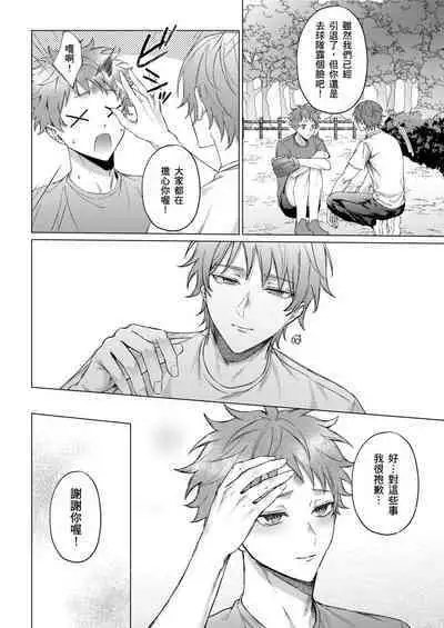 [Yaezaki Rai] Junboku Kyuuji ga Otoko o Shittara. | 千萬別讓棒球健兒嚐到男人滋味。 [Chinese] [Decensored]