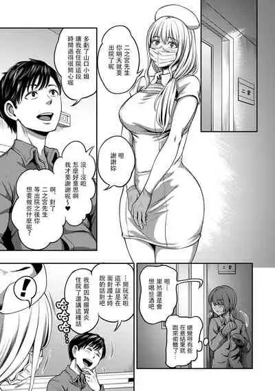 [Sakusei Kenkyuujo/Kameyama Shiruko] Sakusei Byoutou ~Seikaku Saiaku no Nurse shika Inai Byouin de Shasei Kanri Seikatsu~ | 搾精病棟～在只有惡劣性格的護士存在的醫院裡度過的射精管理生活～[Chinese] [禁漫漢化組]