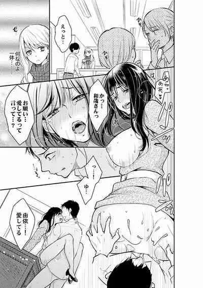 [Toiro] Anata no Otto, Netotte masu. ~Shinya no Esthe de Nurunuru Sounyuu 01-20