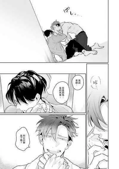 Zoku Ore no Seito wa Kawaikunai | 我的学生一点也不可爱 续篇 Ch. 1-3 + 番外