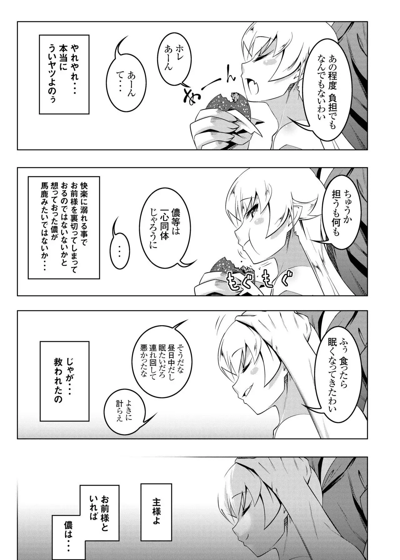 Netoraregatari Soushuuhen