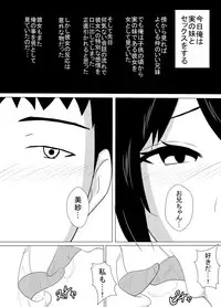 Jitsu no Imouto to Maji Koubi shita Toki no Hanashi