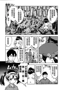 [Suzuki Kyoutarou] Sensha Kore #2 (COMIC Aun 2014-09) [Chinese] [空気系☆漢化]