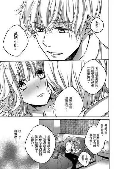 [Shichigatsu Motomi] Sonna Kao shite, Sasotteru? ~Dekiai Shachou to Migawari Omiaikekkon!?~ 1-10| 這種表情，在誘惑我嗎？~溺愛社長和替身相親結婚！？ [Chinese] [拾荒者汉化组]