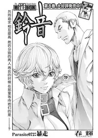 [Haruki] Kisei Juui Suzune Ch. 63-78 [Chinese] [春輝老湿同好会]