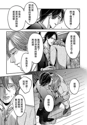 Kono Senaka ni Tsume o Tatete | 于背上所立爪痕 Ch. 1-3