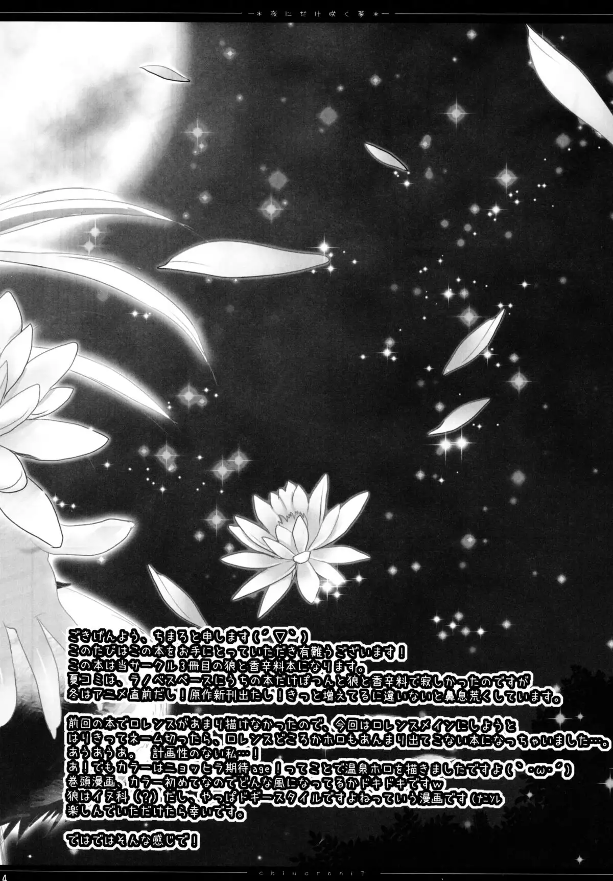 Yoru ni Dake Saku Yume