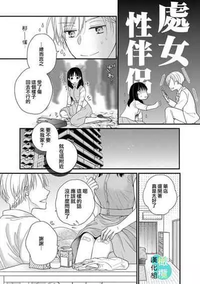 [tukioka akane]kisu no tuzu ki ha gaman si masu ～ honto ha ima sugu si te mi tai!！？～01｜接吻之后要忍耐~其实现在就想要！？ ~01