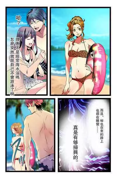 [Kirasawa Fuyu] NTR Gal. -Umi de Tomodachi to W Date no Hazu ga, Netorare Aokan-chuu- [Chinese]