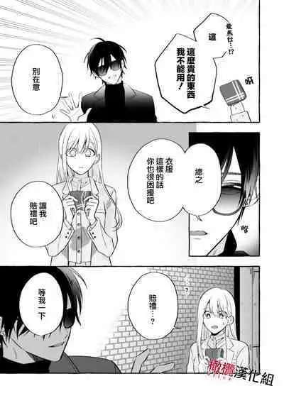 [Kotoko, Kamo] Sukui, SukuwareCh.1-16| 乞救之噬，覆食殆尽 Ch.1-16[Chinese] [橄榄汉化组]