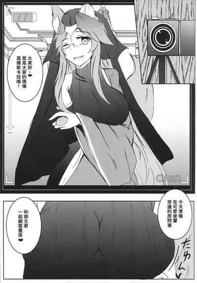 (C96) [Ishi Kenpi (Issi-13)] Bishou Tokuiten Hamedori Satsuei Kuukan (Fate/Grand Order) [Chinese] [爱弹幕汉化组]