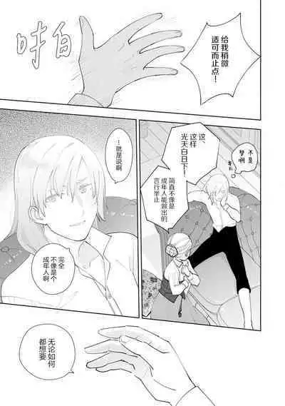 Konyaku Haki sareta Akuyaku Reijou, Ikemen Shisanka ni Kyuukon saremashita. | 被解除婚约的恶役千金，被帅哥资产家求婚了。 1-3