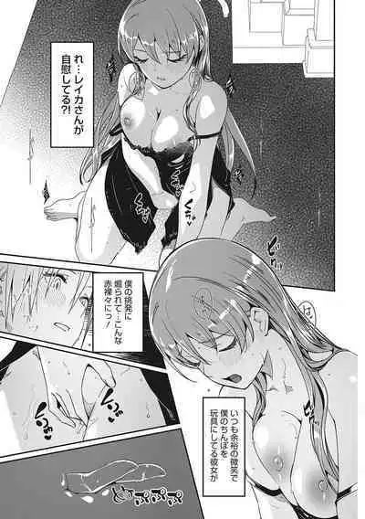 Reika wa Karei na Boku no Joou - Reika is a my splendid Queen