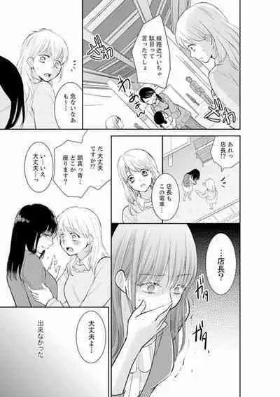 [Toiro] Anata no Otto, Netotte masu. ~Shinya no Esthe de Nurunuru Sounyuu 01-20