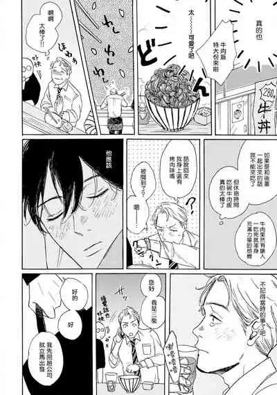 Nikushoku Kumikyoku | 肉食组曲 Ch. 1-5