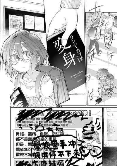 Stocking to Kiseichuu | 丝袜与寄生虫