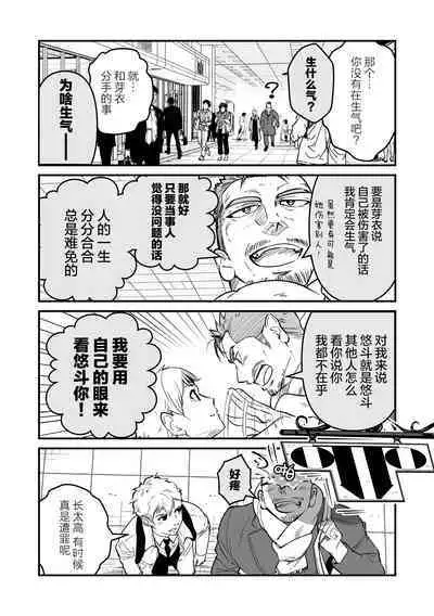 ore ga moto cano no chichioya to tsukiau made｜直到我与前女友的父亲交往为止