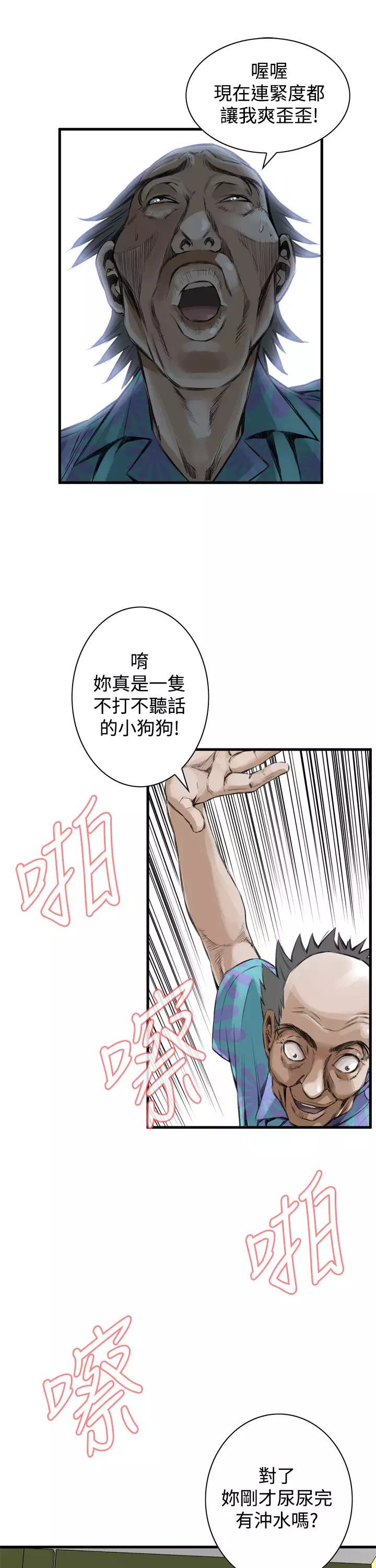 Take a Peek 偷窥 Ch.39~66 中文