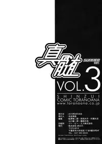 [Kabushikigaisha Toranoana (Various)] Shinzui SUMMER ver. Vol. 3