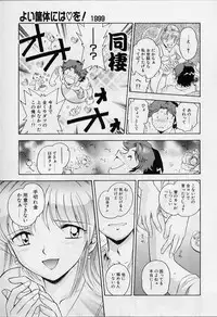 [Iisen Mio] Yoi Kyoutai ni wa Heart Mark o!
