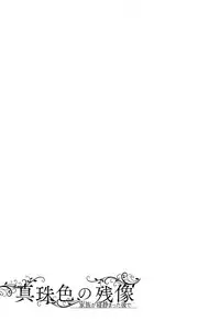 [Clone Ningen] Shinjuiro no Zanzou ~Kazoku ga Neshizumatta Ato de~