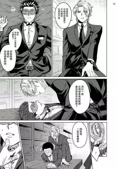 [Yaezaki Rai] Yumemiru Choukyoushi no Risou no Goshujin-sama | 调教师的梦中情主1-3完结 [Chinese] [拾荒者汉化组] [Digital]