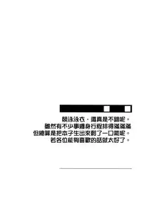 (C90) [S.S.L (Yanagi)] Rider-san to Kyouei Mizugi. (Fate/stay night) [Chinese] [我尻故我在個人漢化]