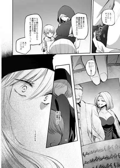 嫌われ女を助けたら、高難易度クエストに挑むことになった…！